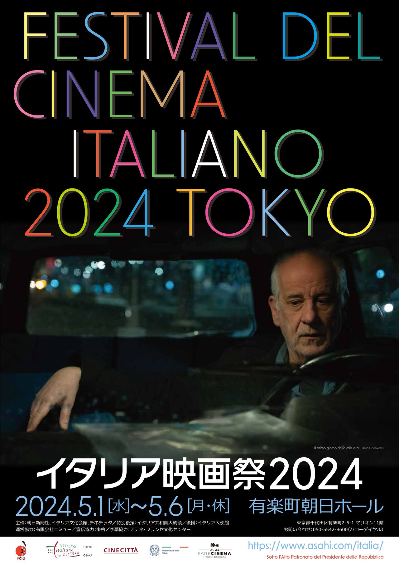 「イタリア映画祭」開催決定、アカデミー賞ノミネート作「僕はキャプテン」など14本