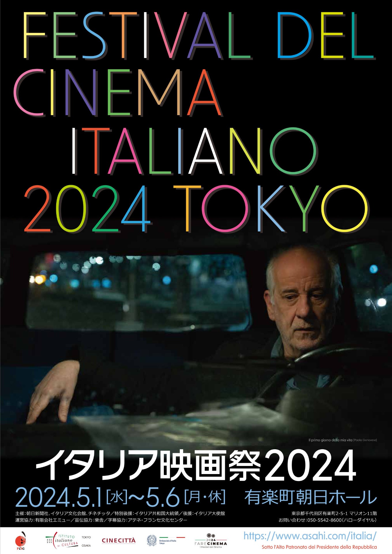 「イタリア映画祭2024」ポスタービジュアル