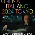 「イタリア映画祭」開催決定、アカデミー賞ノミネート作「僕はキャプテン」など14本