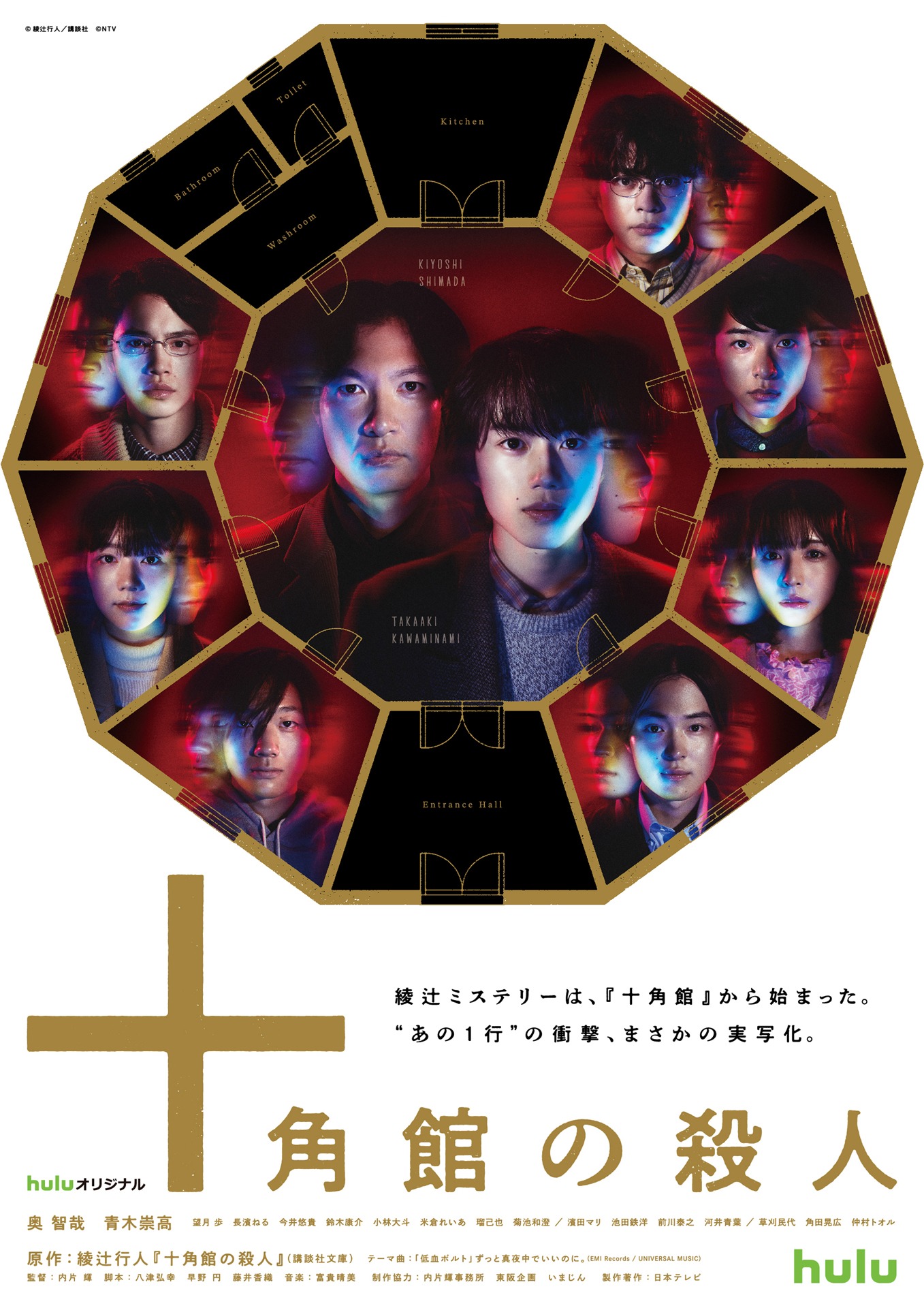 「十角館の殺人」新ビジュアル