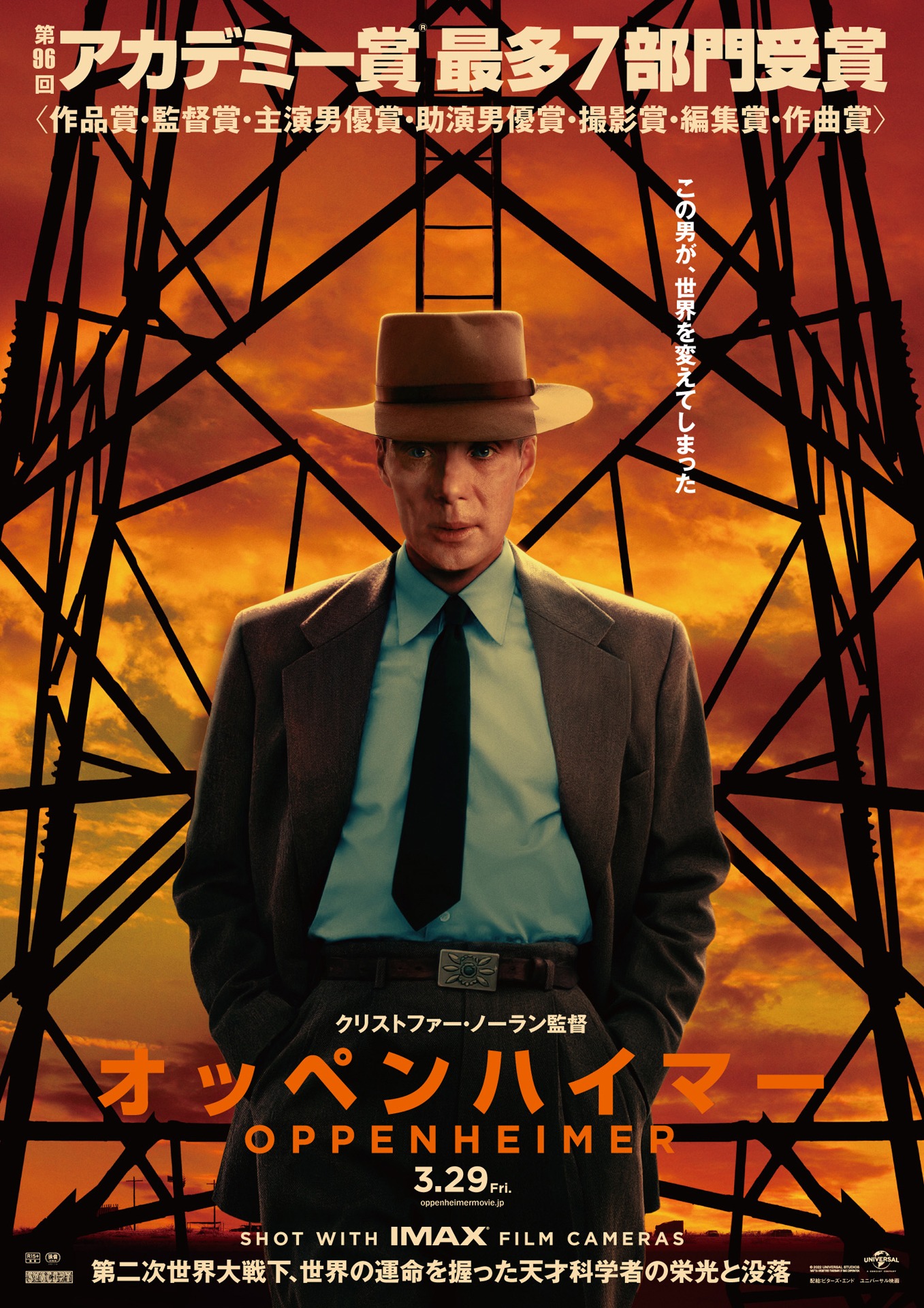 「オッペンハイマー」ポスタービジュアル (c)Universal Pictures. All Rights Reserved.