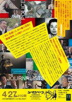 「正義の行方」チラシ裏