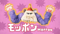 吉岡里帆が声を当てる新キャラクター・モッポン。