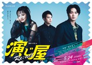 連続ドラマＷ-30「演じ屋 Re:act」メインビジュアル