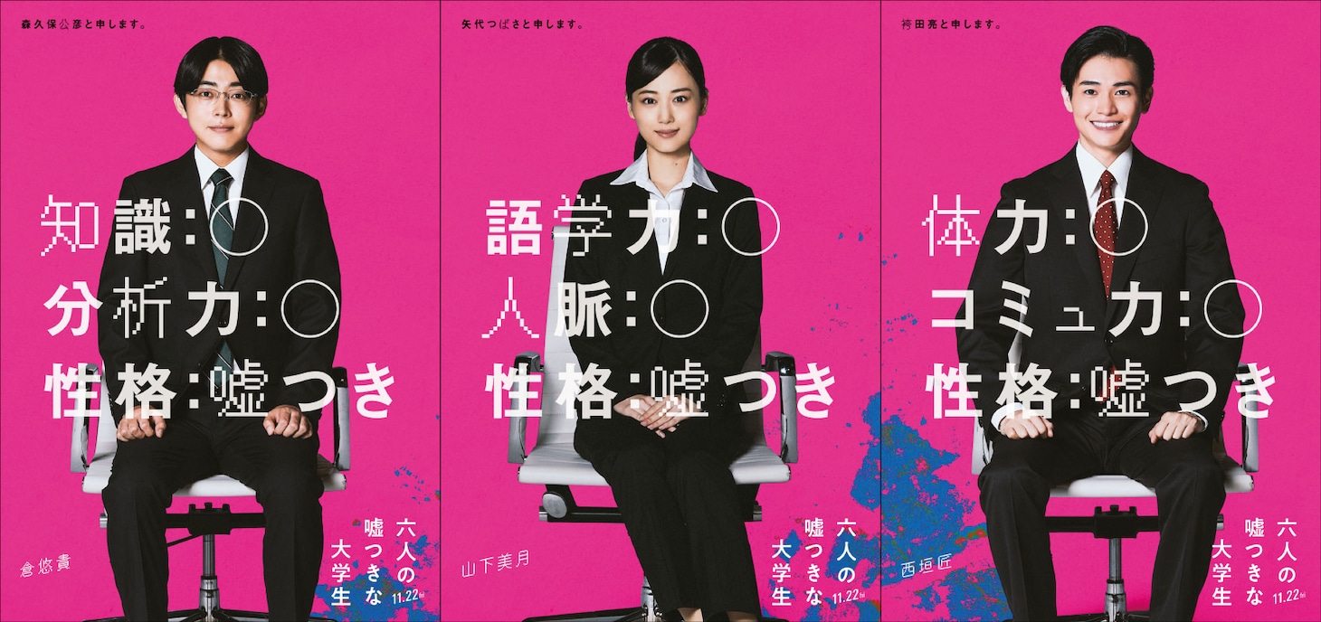 左から森久保公彦役の倉悠貴、矢代つばさ役の山下美月、袴田亮役の西垣匠。