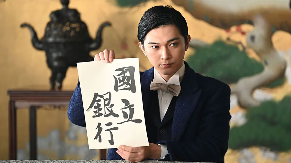 大河ドラマ「青天を衝け」場面写真