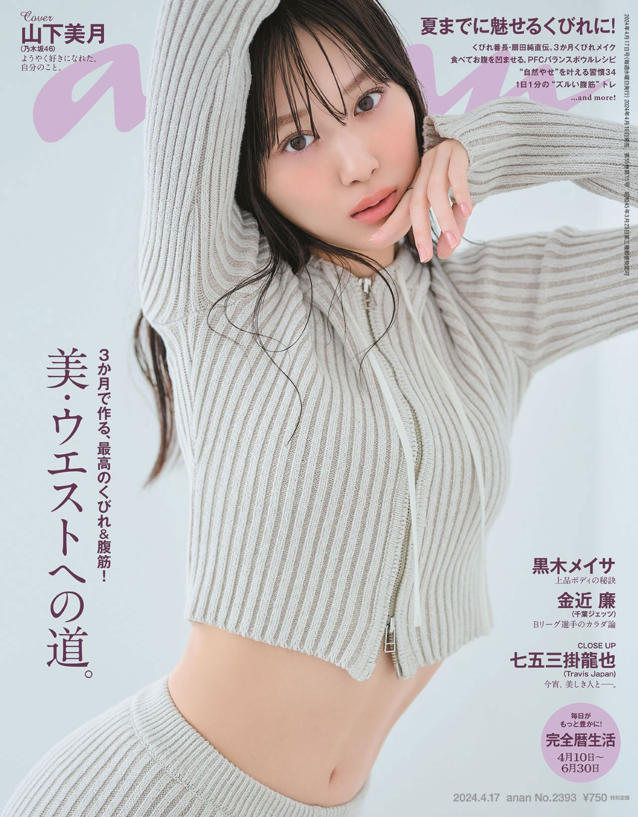 anan 2393号の表紙。(c)マガジンハウス