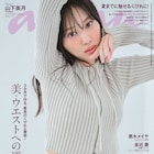 乃木坂46山下美月がananで美ウエスト披露、3期生それぞれへの熱き思いも語る