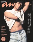 WEST.濱田崇裕、「美・ウエストへの道。」特集で初のananソロ表紙