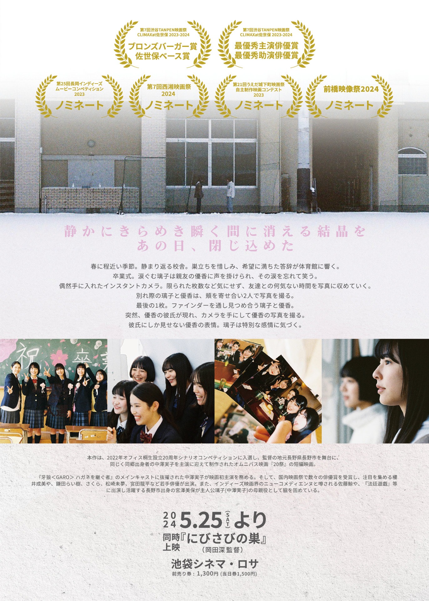 「春の結晶」チラシ裏 (c)2023「20祭」事務局