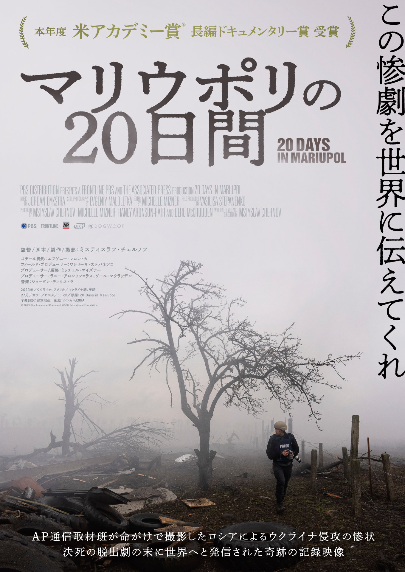 「マリウポリの20日間」ポスタービジュアル