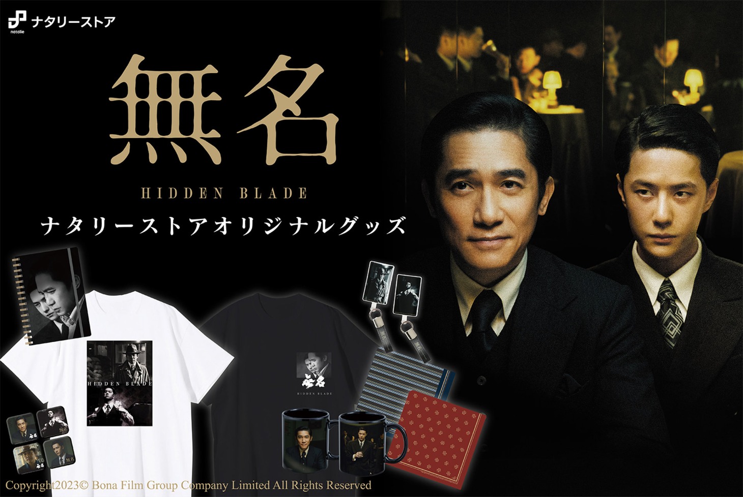 ナタリーストアで販売される映画「無名」オリジナルグッズのビジュアル。