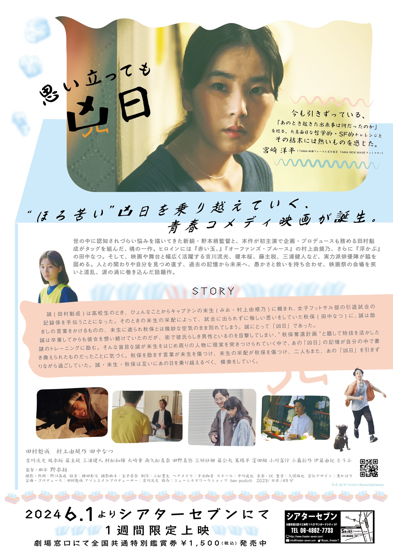 「思い立っても凶日」フライヤー裏
