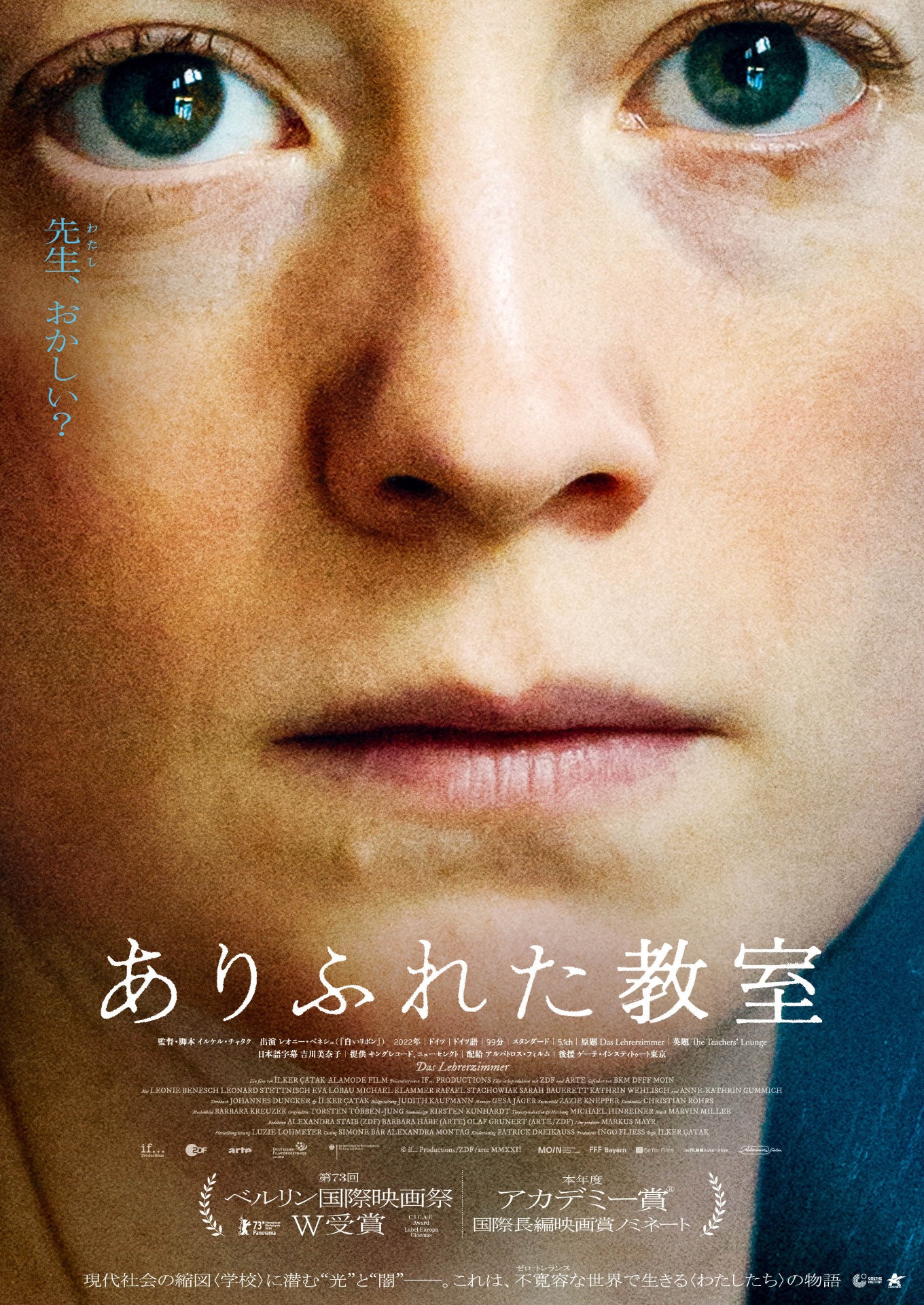 「ありふれた教室」本ビジュアル