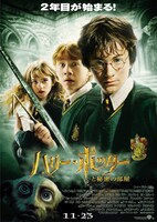 「ハリー・ポッターと秘密の部屋」ビジュアル Harry Potter characters, names and related indicia are trademarks of and (c) Warner Bros. Entertainment Inc. Harry Potter Publishing Rights (c) J.K.R. (c) 2022 Warner Bros. Entertainment Inc. All rights reserved.