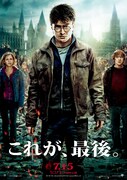 「ハリー・ポッターと死の秘宝 PART2」ビジュアル Harry Potter characters, names and related indicia are trademarks of and (c) Warner Bros. Entertainment Inc. Harry Potter Publishing Rights (c) J.K.R. (c) 2022 Warner Bros. Entertainment Inc. All rights reserved.