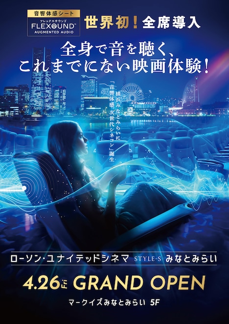 ローソン・ユナイテッドシネマ STYLE-S みなとみらい