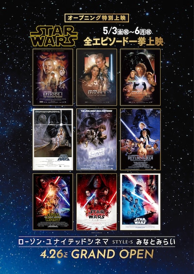 「スター・ウォーズ」シリーズ特集上映のビジュアル。