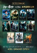「ハリー・ポッター」「ファンタスティック・ビースト」シリーズ特集上映のビジュアル。