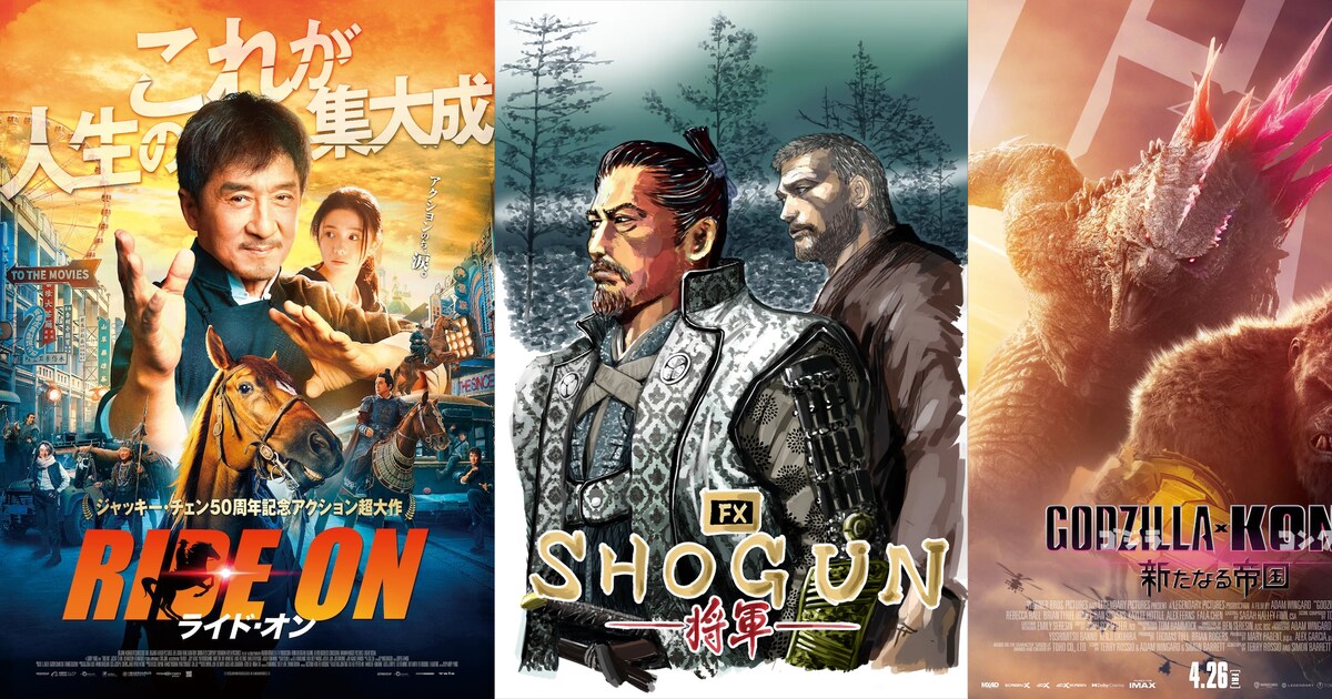 ゴジラxコング」の最高なポスター、剛柔あわせ持つ「SHOGUN 将軍 