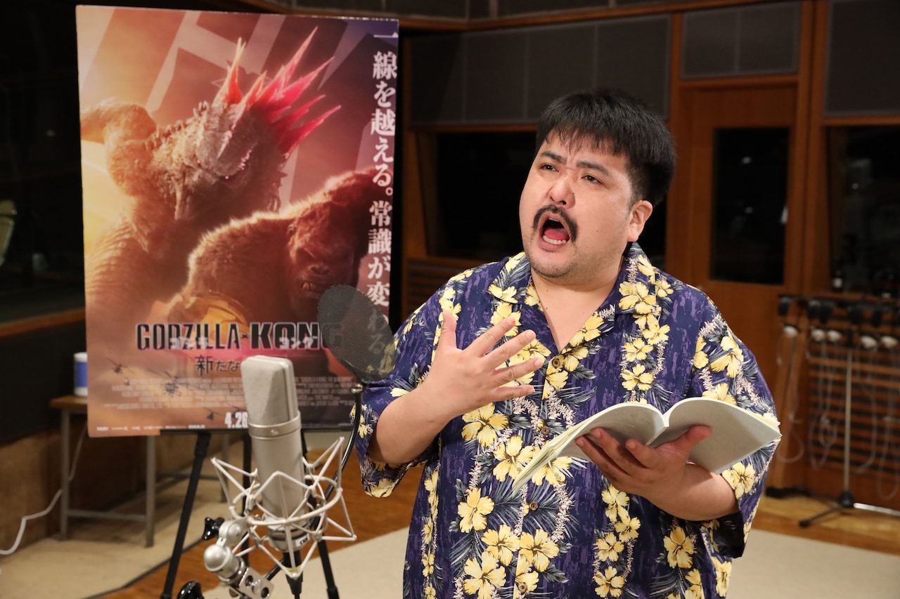 鈴木もぐら、映画「ゴジラxコング」新作の吹替声優に　偉そうな感じを出すのに苦労