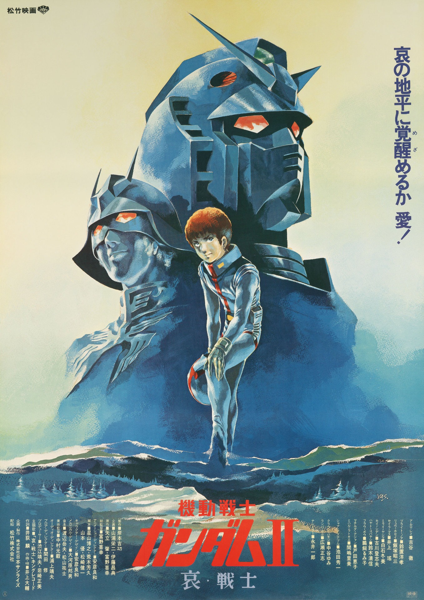 「機動戦士ガンダム II 哀・戦士編」ポスタービジュアル (c)創通・サンライズ