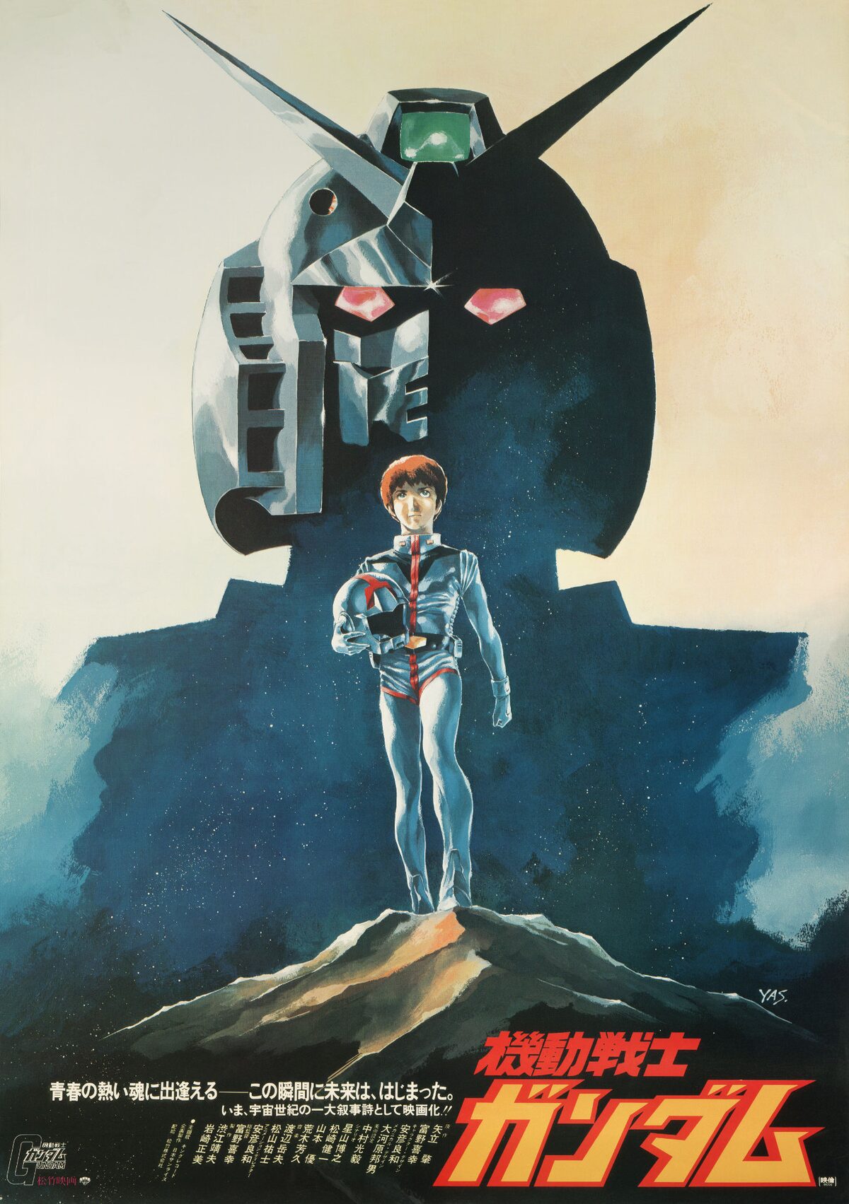 機動戦士ガンダム」ポスタービジュアル (c)創通・サンライズ - 80年代 