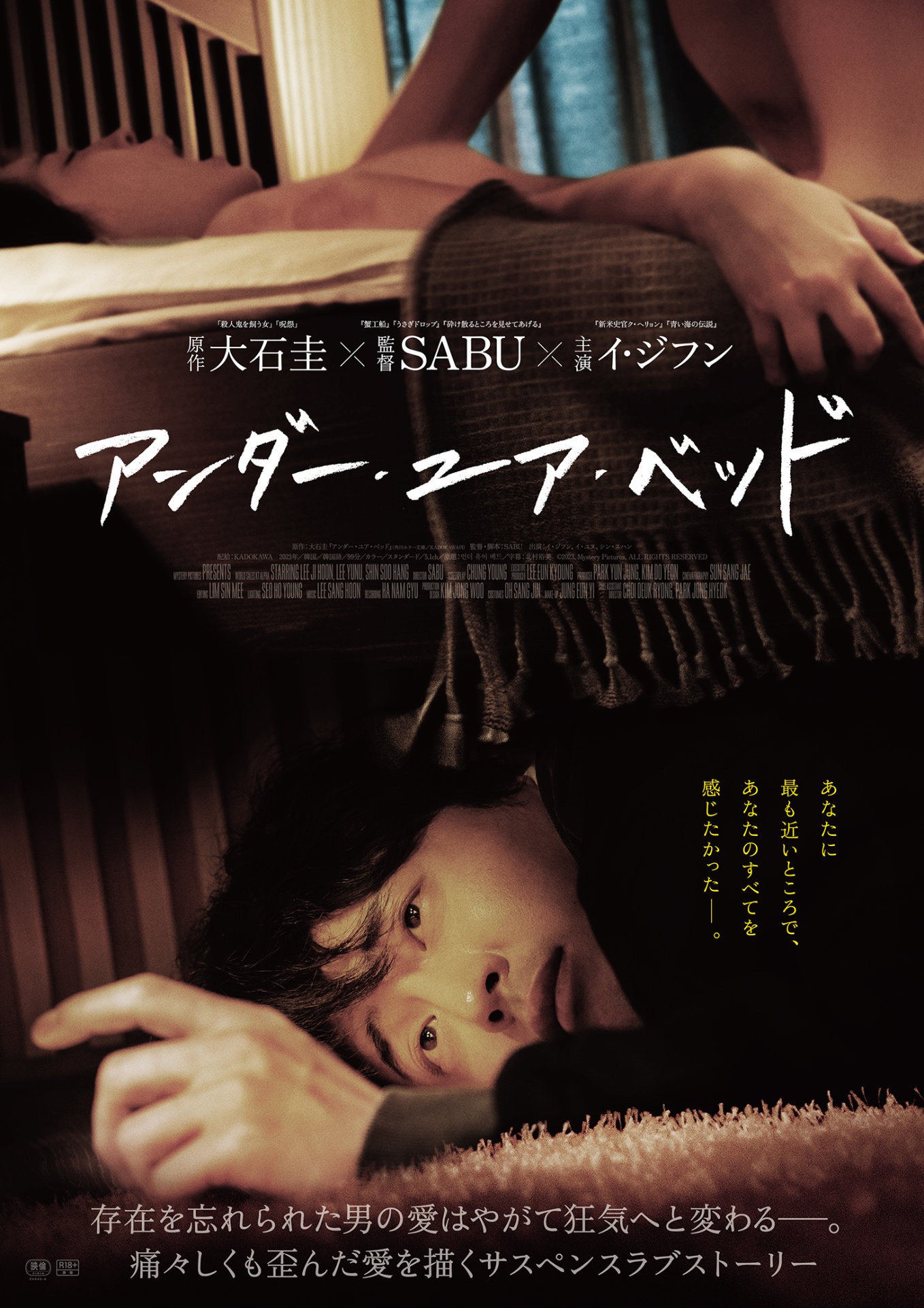 「アンダー・ユア・ベッド」ポスタービジュアル