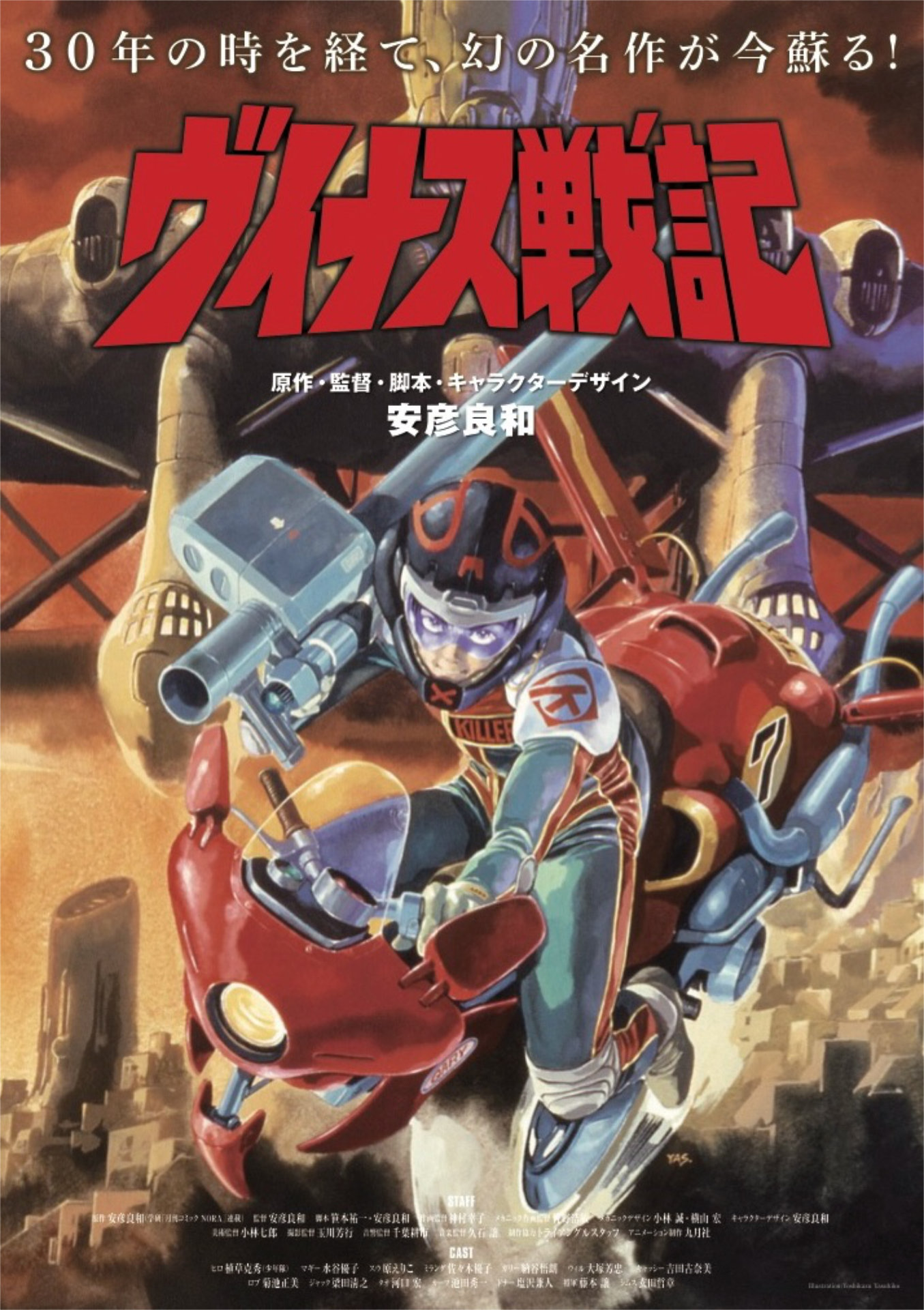 「ヴイナス戦記」ポスタービジュアル (c)1989学研・松竹・バンダイ