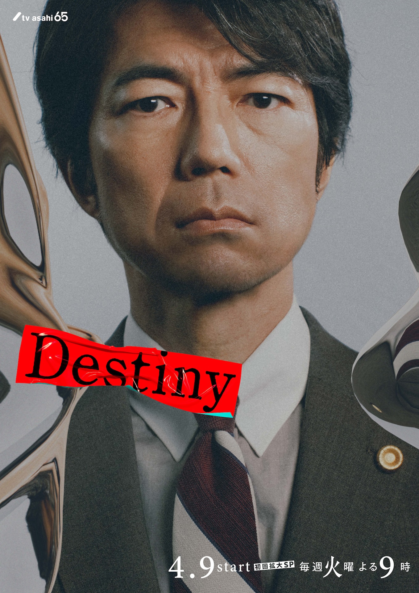 「Destiny」キャラクタービジュアル（仲村トオル）