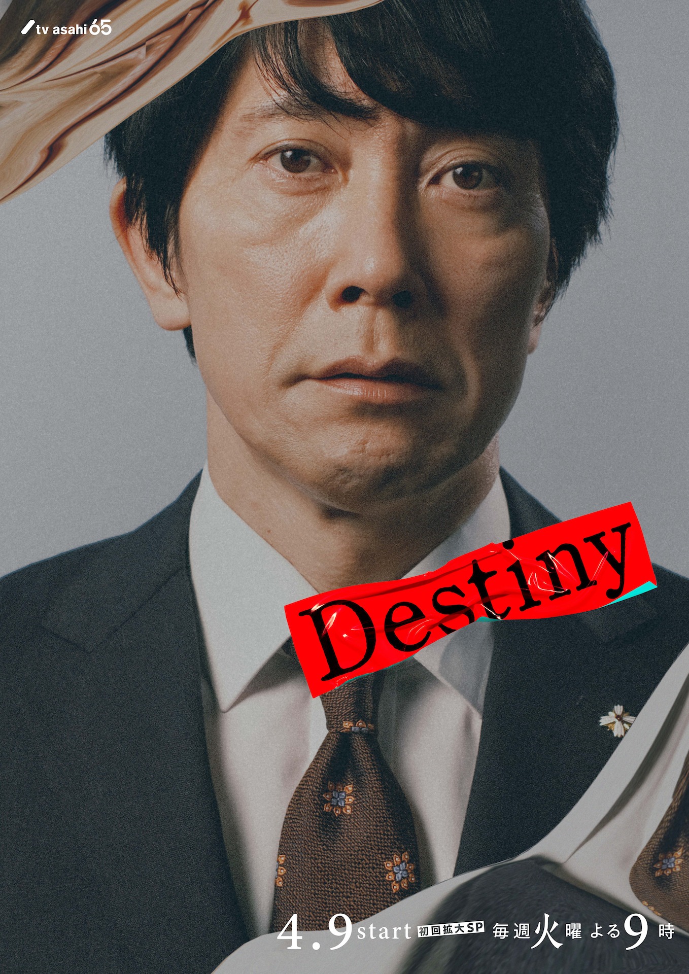 「Destiny」キャラクタービジュアル（佐々木蔵之介）