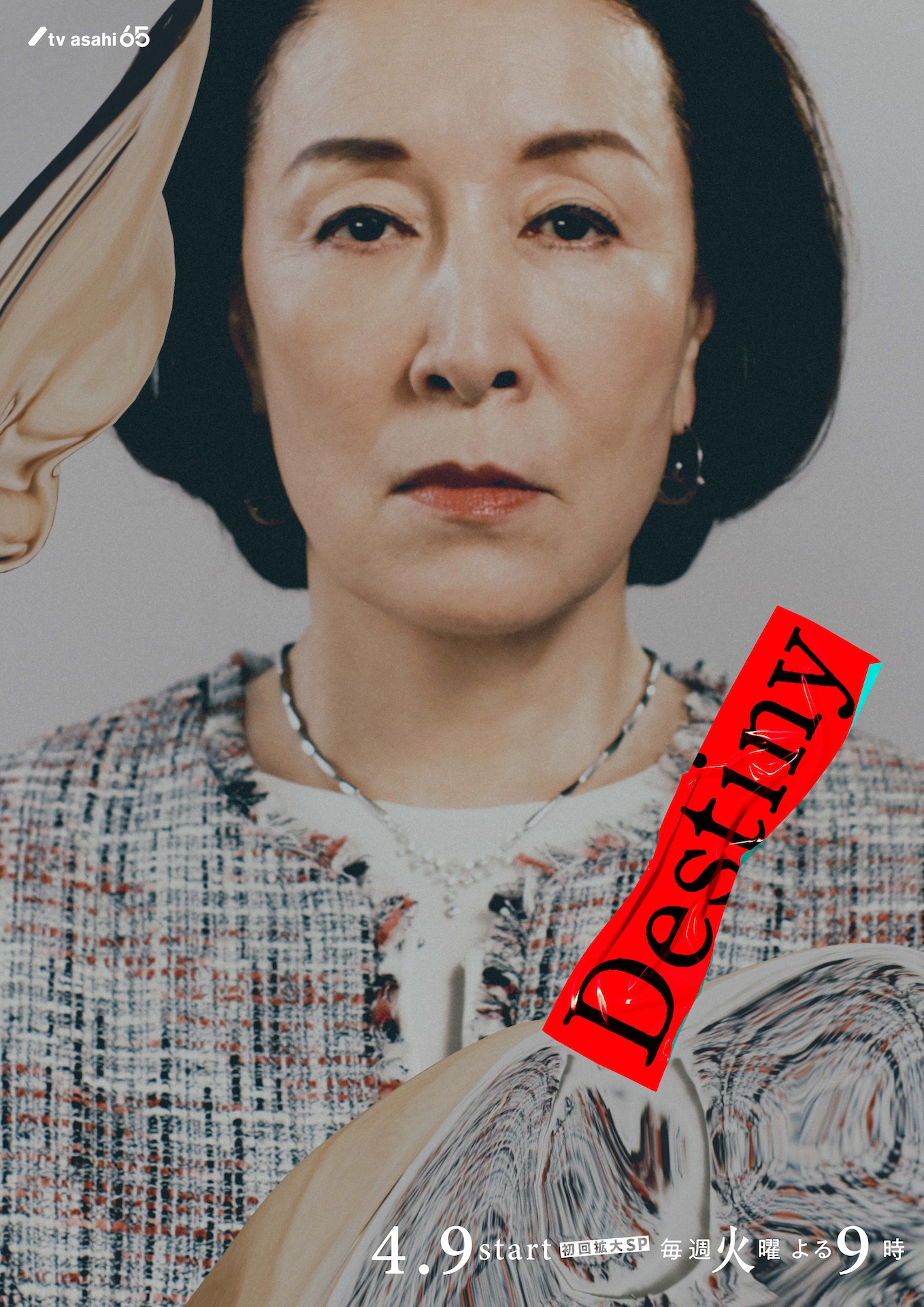 「Destiny」キャラクタービジュアル（高畑淳子）