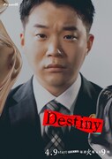 「Destiny」キャラクタービジュアル（矢本悠馬）