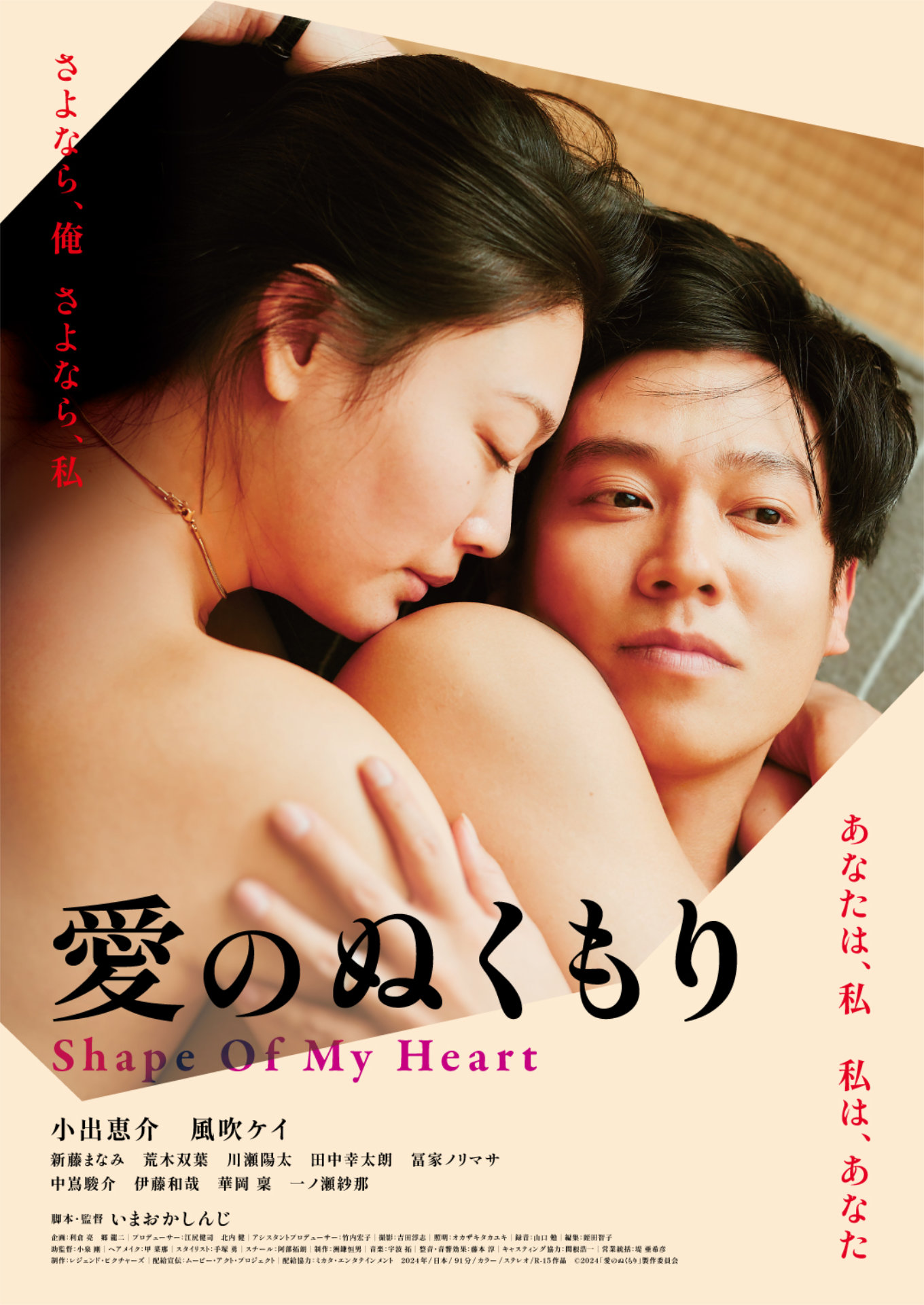 「愛のぬくもり」ポスタービジュアル
