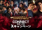 山本裕典×北代高士「CONNECT -覇者への道-」舞台裏公開、Xキャンペーン開催も