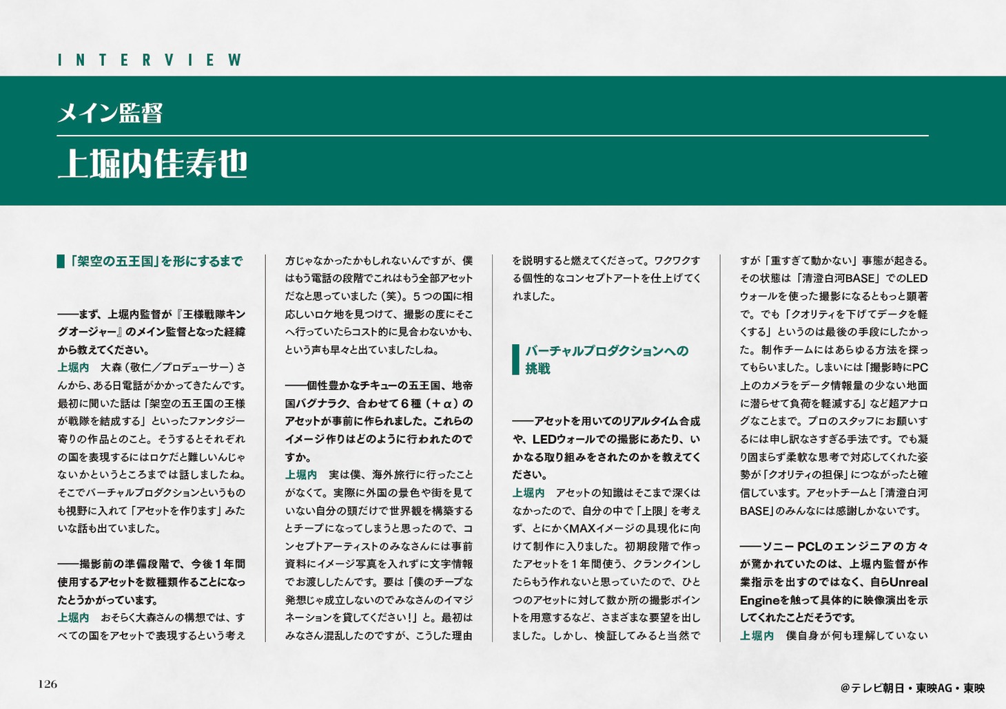 「王様戦隊キングオージャー バーチャルプロダクションガイド」中面