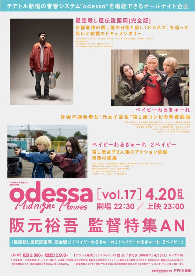 「odessa Midnight Movies [vol. 17] 阪元裕吾 監督特集AN」ビジュアル