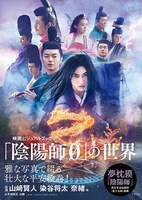 「映画ビジュアルブック『陰陽師0』の世界」表紙
