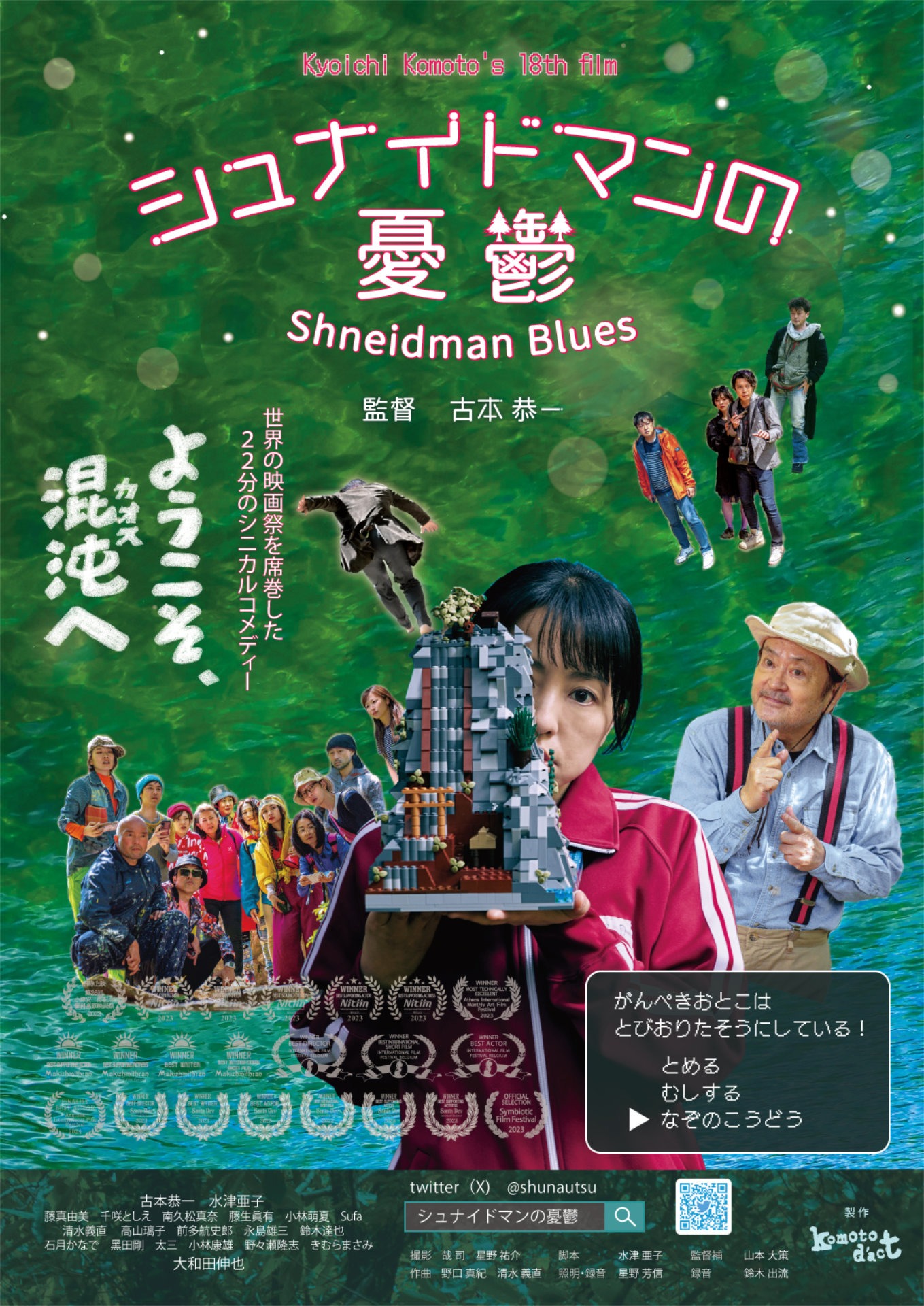 「シュナイドマンの憂鬱」ポスタービジュアル