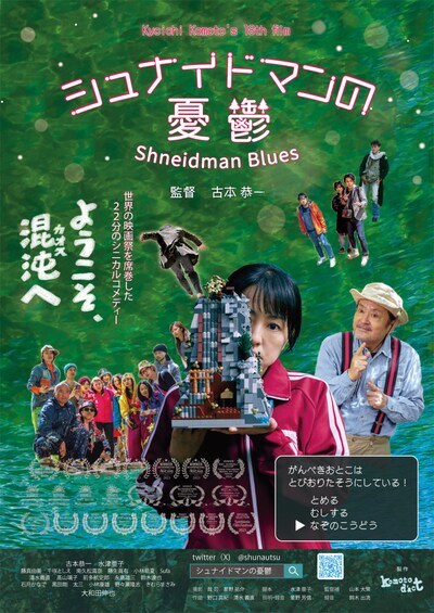 「シュナイドマンの憂鬱」ポスタービジュアル