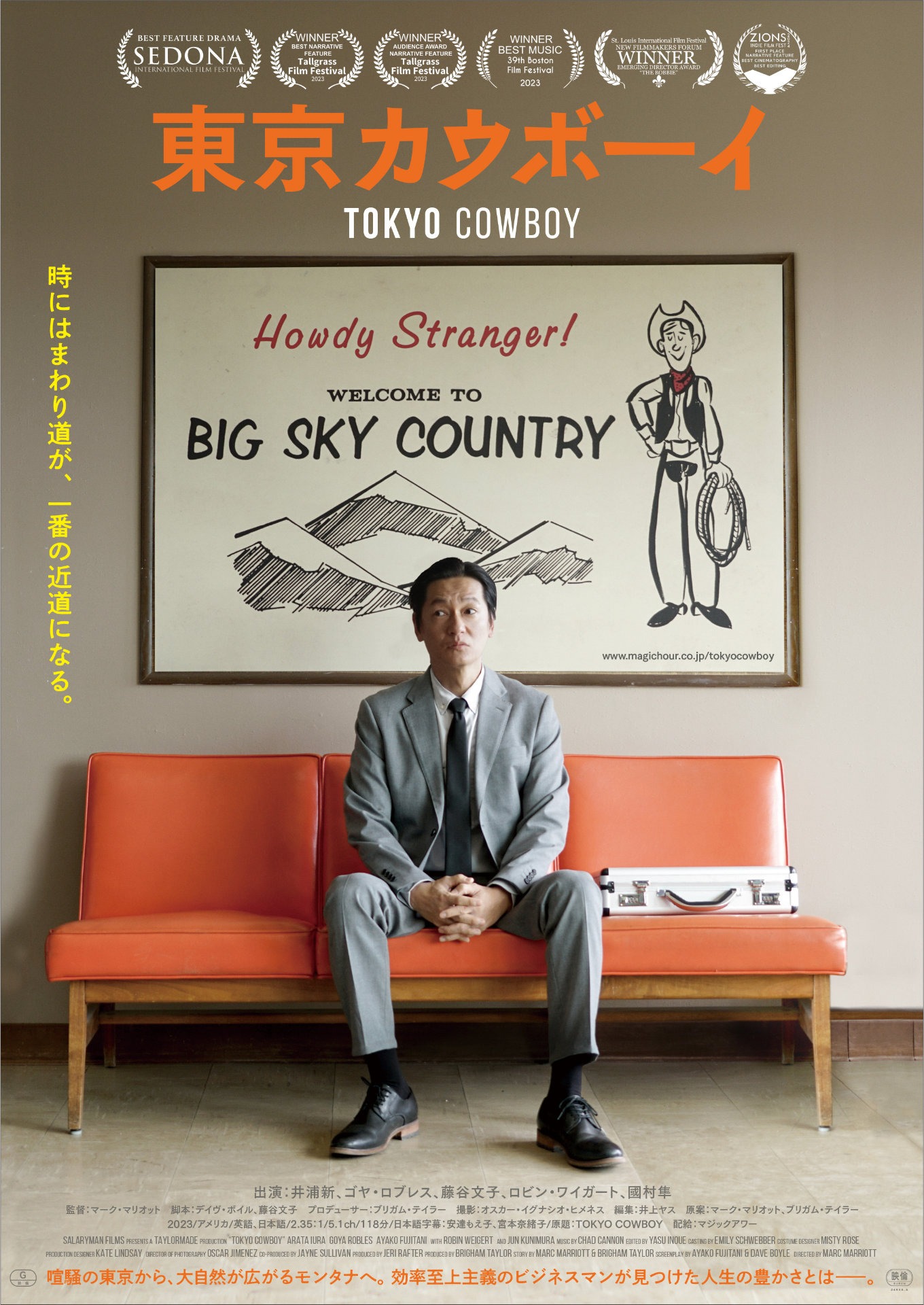 「東京カウボーイ」日本版ポスタービジュアル