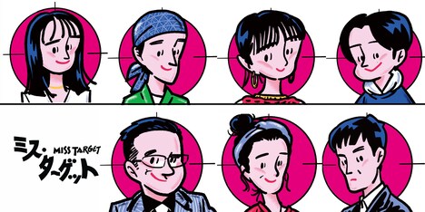 「ミス・ターゲット」イラスト