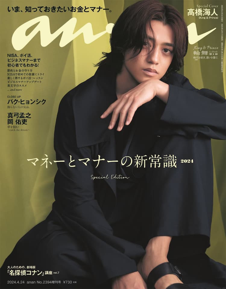 King & Prince永瀬廉 なにわ男子 ポスター（キンプリ・永瀬廉は「偉 