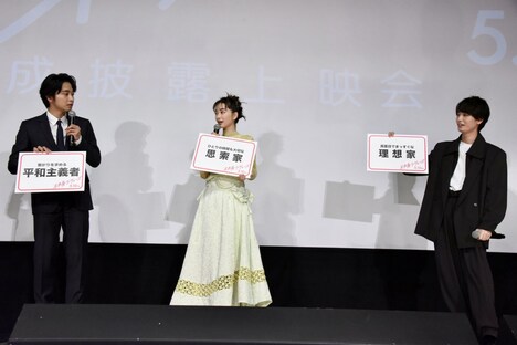 自身の恋愛タイプが書かれたフリップを出す佐藤寛太（左）、見上愛（中央）、青木柚（右）。