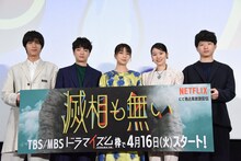 左から中川大志、染谷将太、上白石萌歌、森田想、加藤拓也。