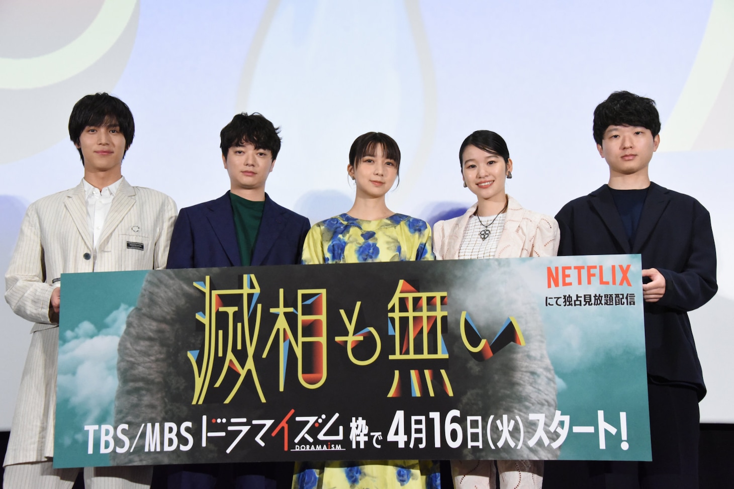 左から中川大志、染谷将太、上白石萌歌、森田想、加藤拓也。