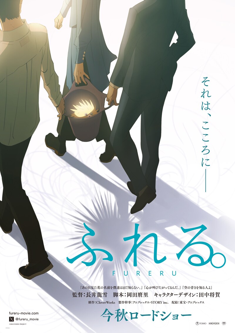 「ふれる。」ティザーポスタービジュアル