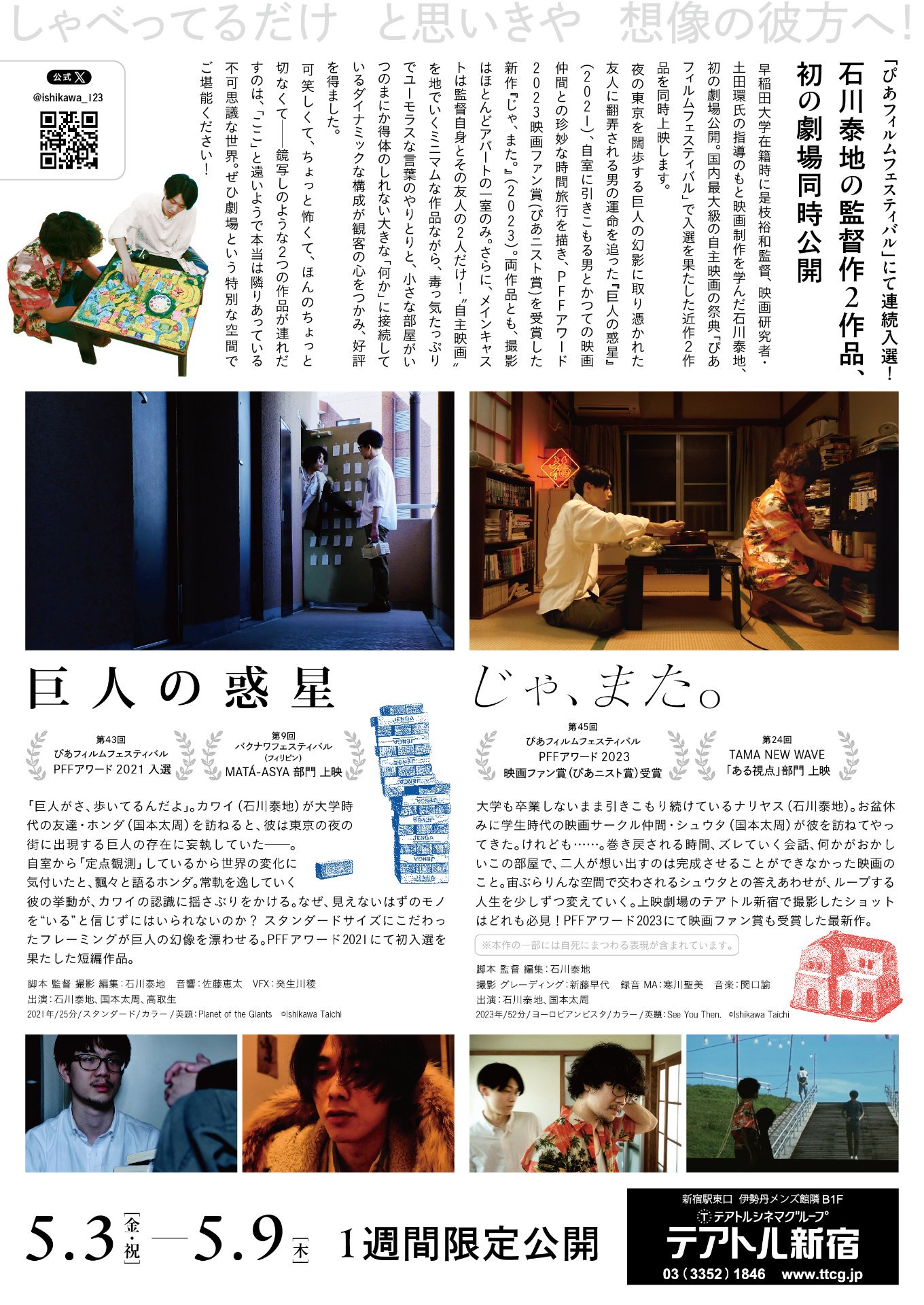 特集上映「一部屋、二人、三次元のその先」チラシ裏