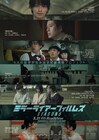 横浜流星が意味深に語りかけてくる、「MIRRORLIAR FILMS」全6作品の予告解禁