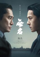 「無名」アザービジュアル